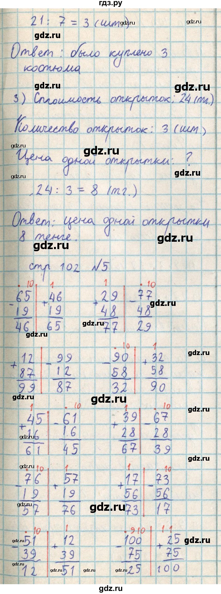 ГДЗ по математике 2 класс Акпаева   часть 3. страница - 102, Решебник