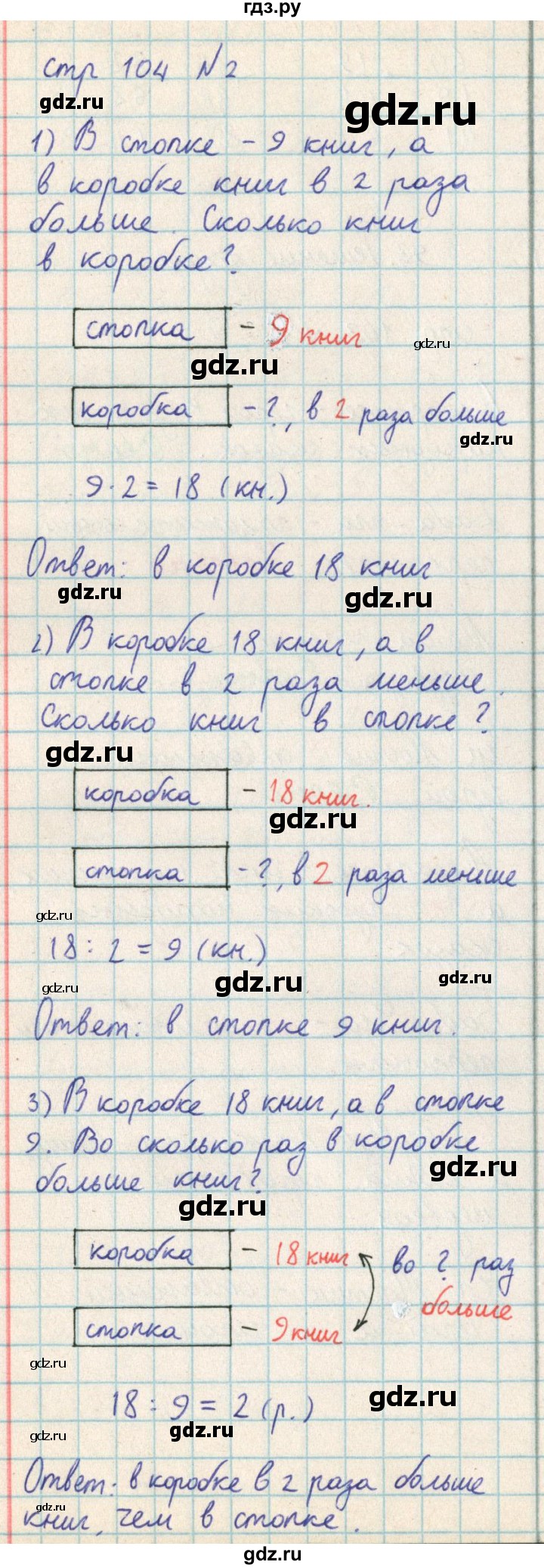 ГДЗ по математике 2 класс Акпаева   часть 3. страница - 104, Решебник