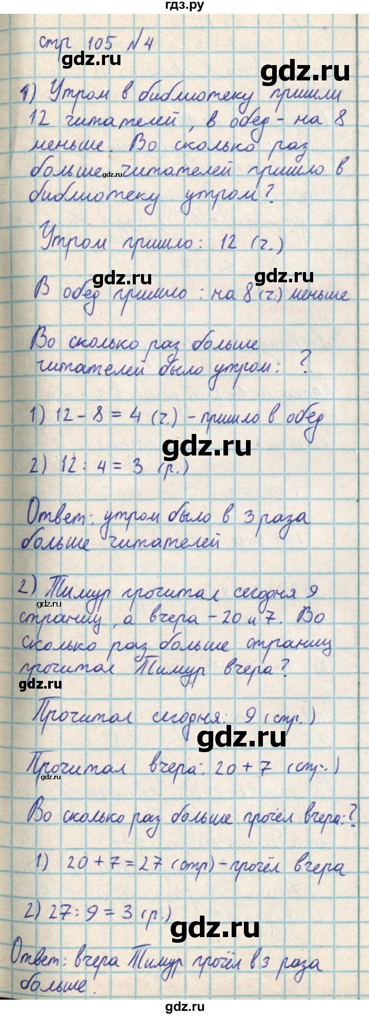 ГДЗ по математике 2 класс Акпаева   часть 3. страница - 105, Решебник