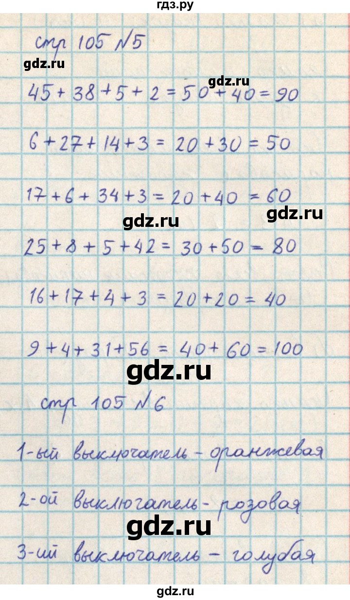 ГДЗ по математике 2 класс Акпаева   часть 3. страница - 105, Решебник