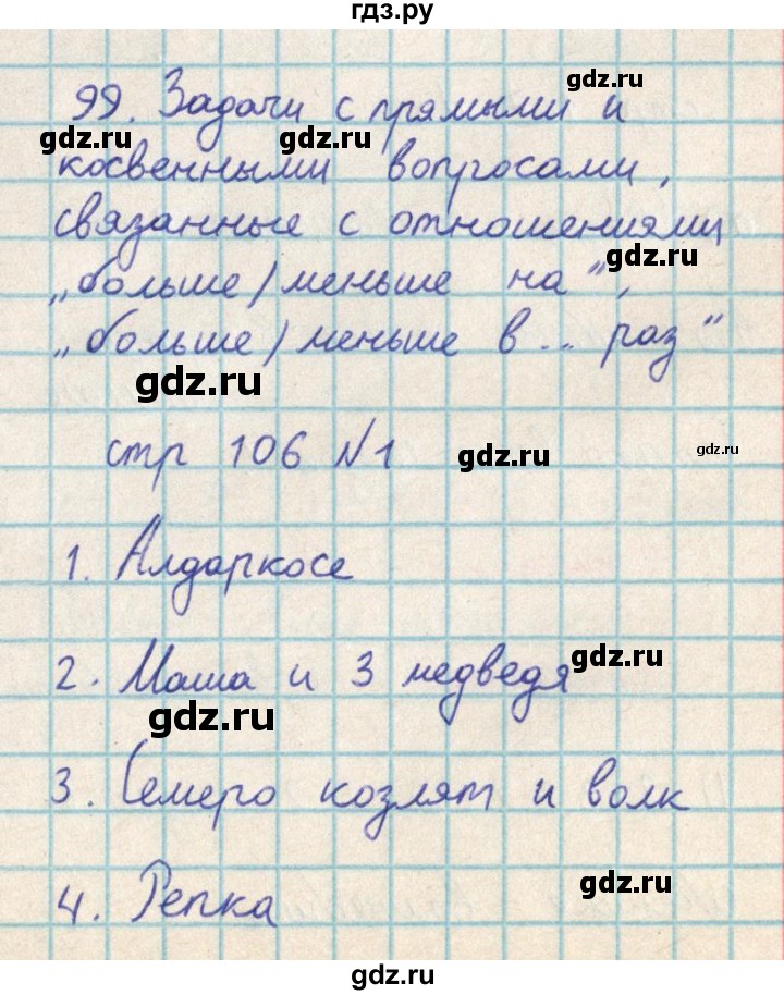 ГДЗ по математике 2 класс Акпаева   часть 3. страница - 106, Решебник