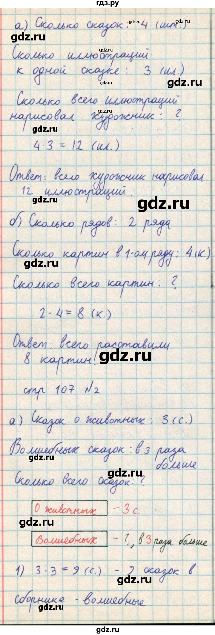 ГДЗ по математике 2 класс Акпаева   часть 3. страница - 107, Решебник