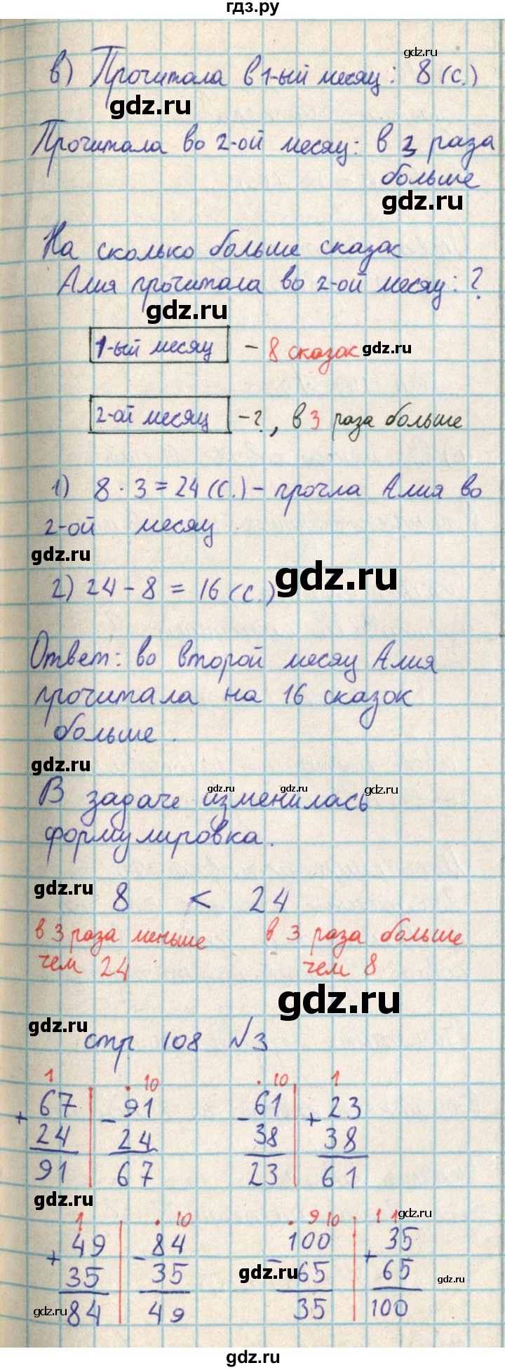 ГДЗ по математике 2 класс Акпаева   часть 3. страница - 108, Решебник