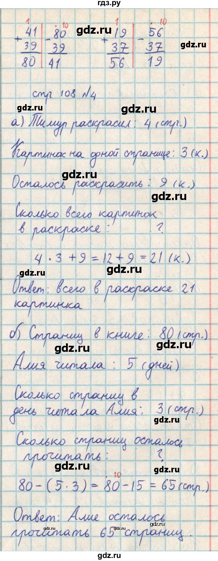 ГДЗ по математике 2 класс Акпаева   часть 3. страница - 108, Решебник