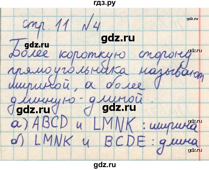 ГДЗ по математике 2 класс Акпаева   часть 3. страница - 11, Решебник