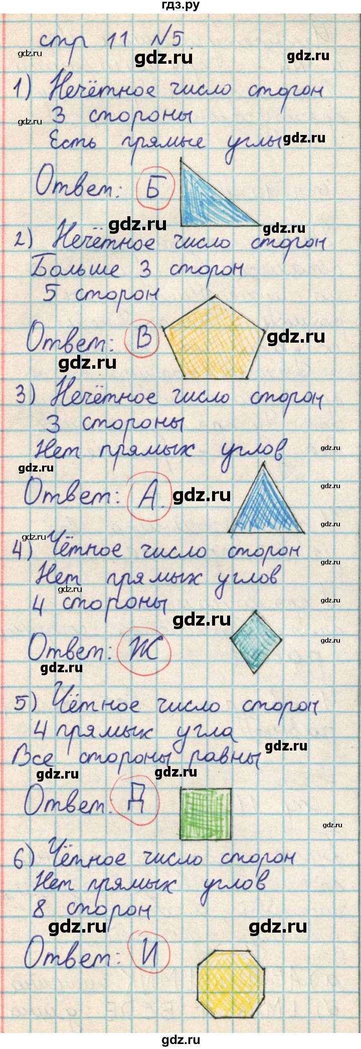 ГДЗ по математике 2 класс Акпаева   часть 3. страница - 11, Решебник