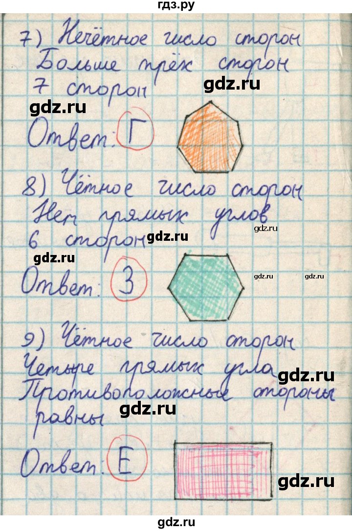 ГДЗ по математике 2 класс Акпаева   часть 3. страница - 11, Решебник