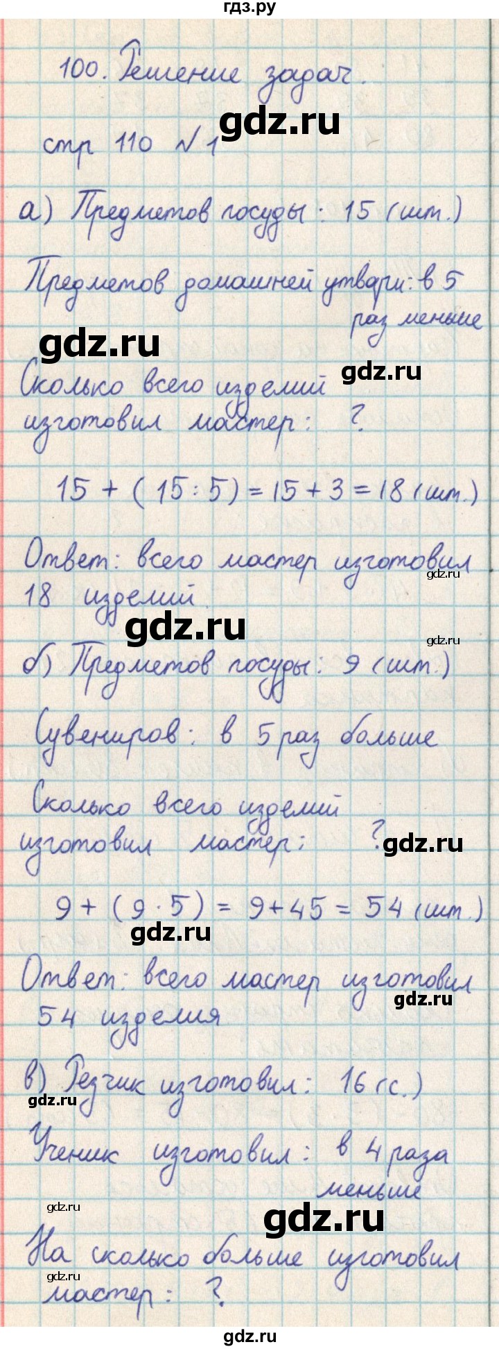 ГДЗ по математике 2 класс Акпаева   часть 3. страница - 110, Решебник