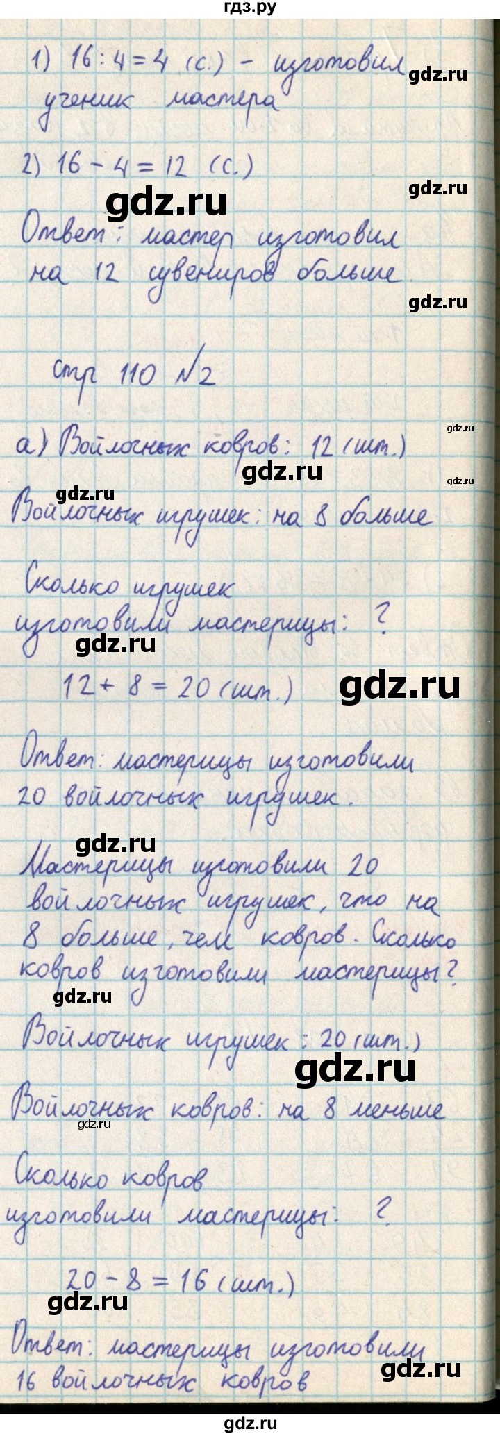 ГДЗ по математике 2 класс Акпаева   часть 3. страница - 110, Решебник