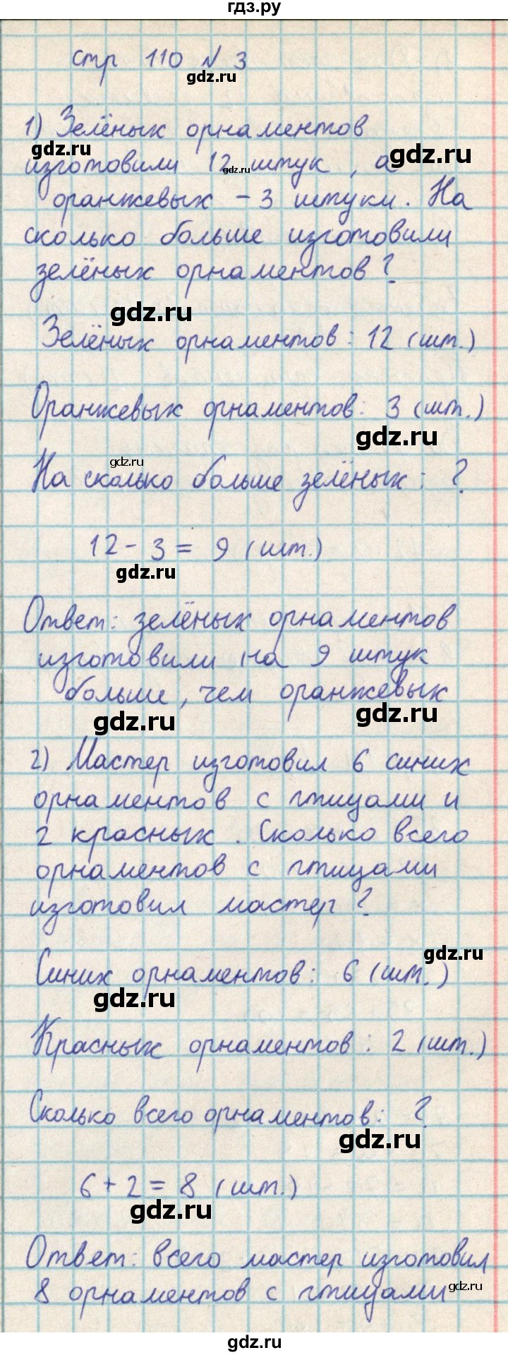 ГДЗ по математике 2 класс Акпаева   часть 3. страница - 110, Решебник