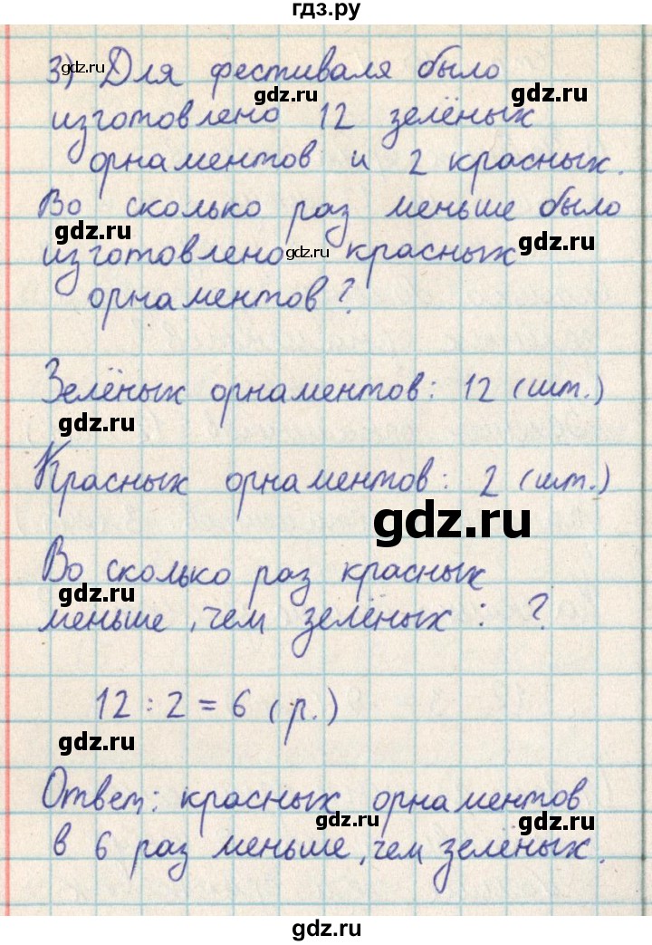 ГДЗ по математике 2 класс Акпаева   часть 3. страница - 110, Решебник