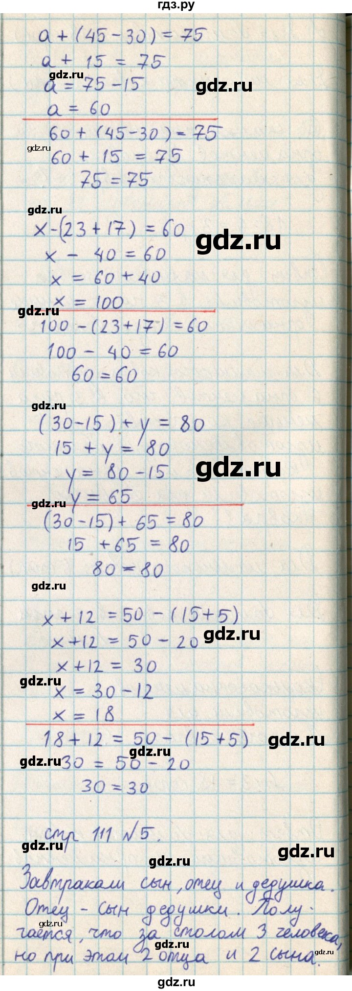 ГДЗ по математике 2 класс Акпаева   часть 3. страница - 111, Решебник