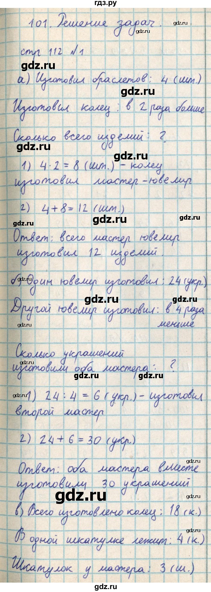 ГДЗ по математике 2 класс Акпаева   часть 3. страница - 112, Решебник