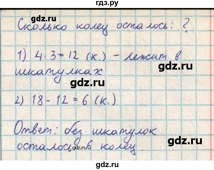 ГДЗ по математике 2 класс Акпаева   часть 3. страница - 112, Решебник