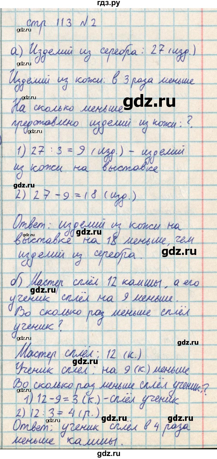 ГДЗ по математике 2 класс Акпаева   часть 3. страница - 113, Решебник