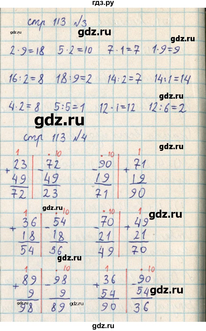 ГДЗ по математике 2 класс Акпаева   часть 3. страница - 113, Решебник