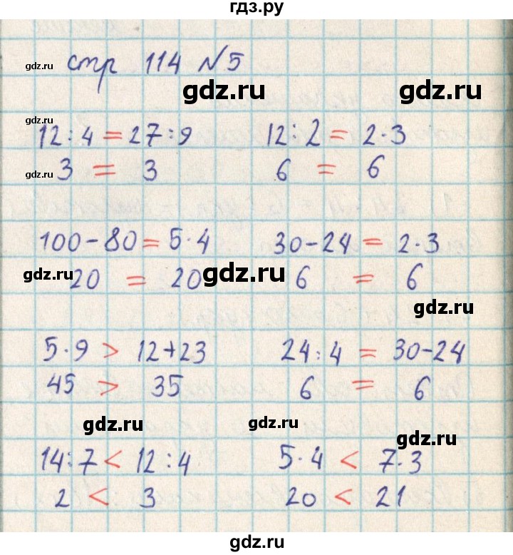 ГДЗ по математике 2 класс Акпаева   часть 3. страница - 114, Решебник