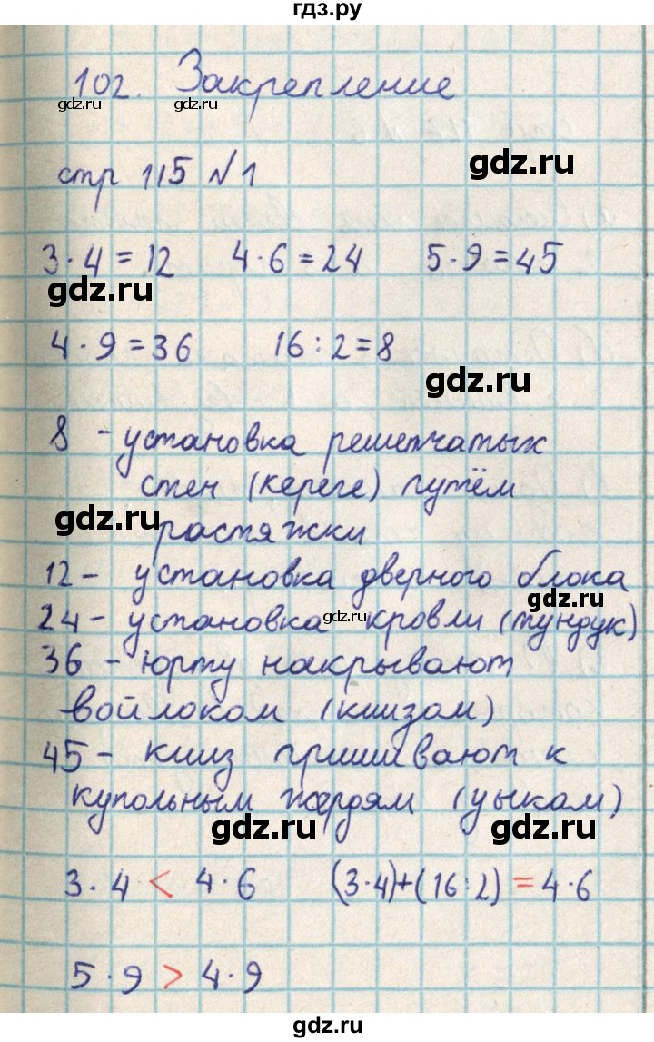 ГДЗ по математике 2 класс Акпаева   часть 3. страница - 115, Решебник