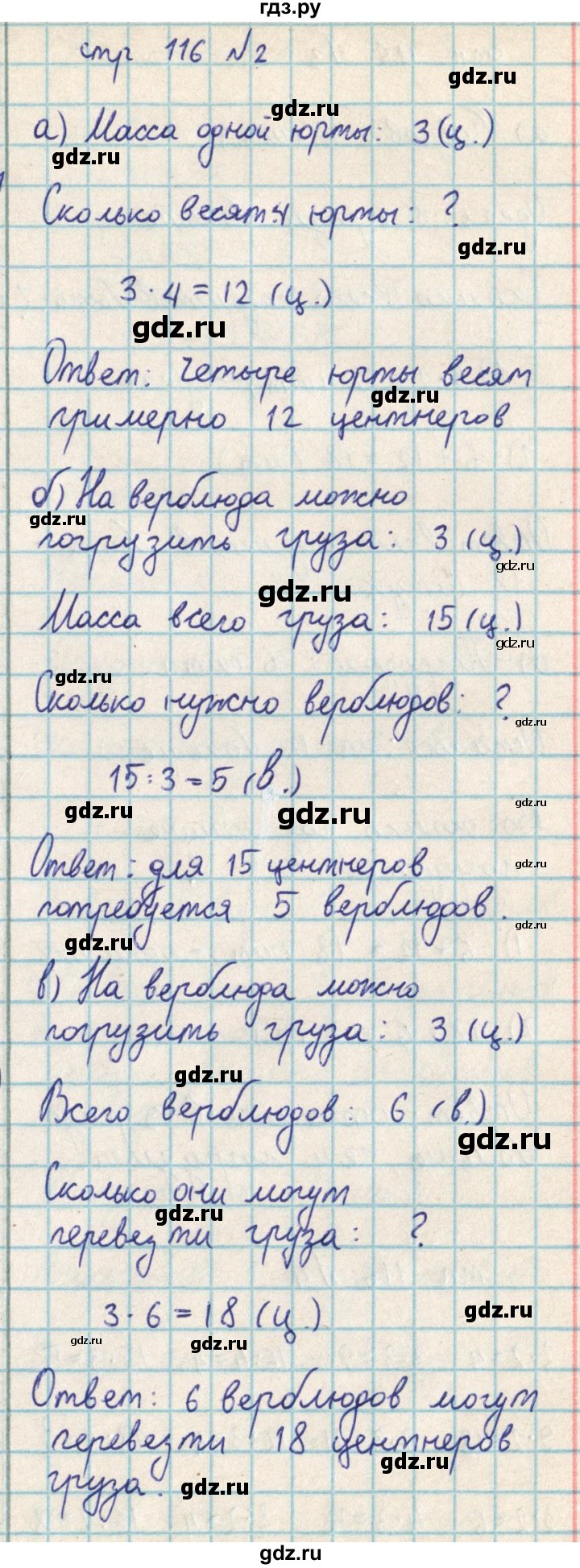 ГДЗ по математике 2 класс Акпаева   часть 3. страница - 116, Решебник