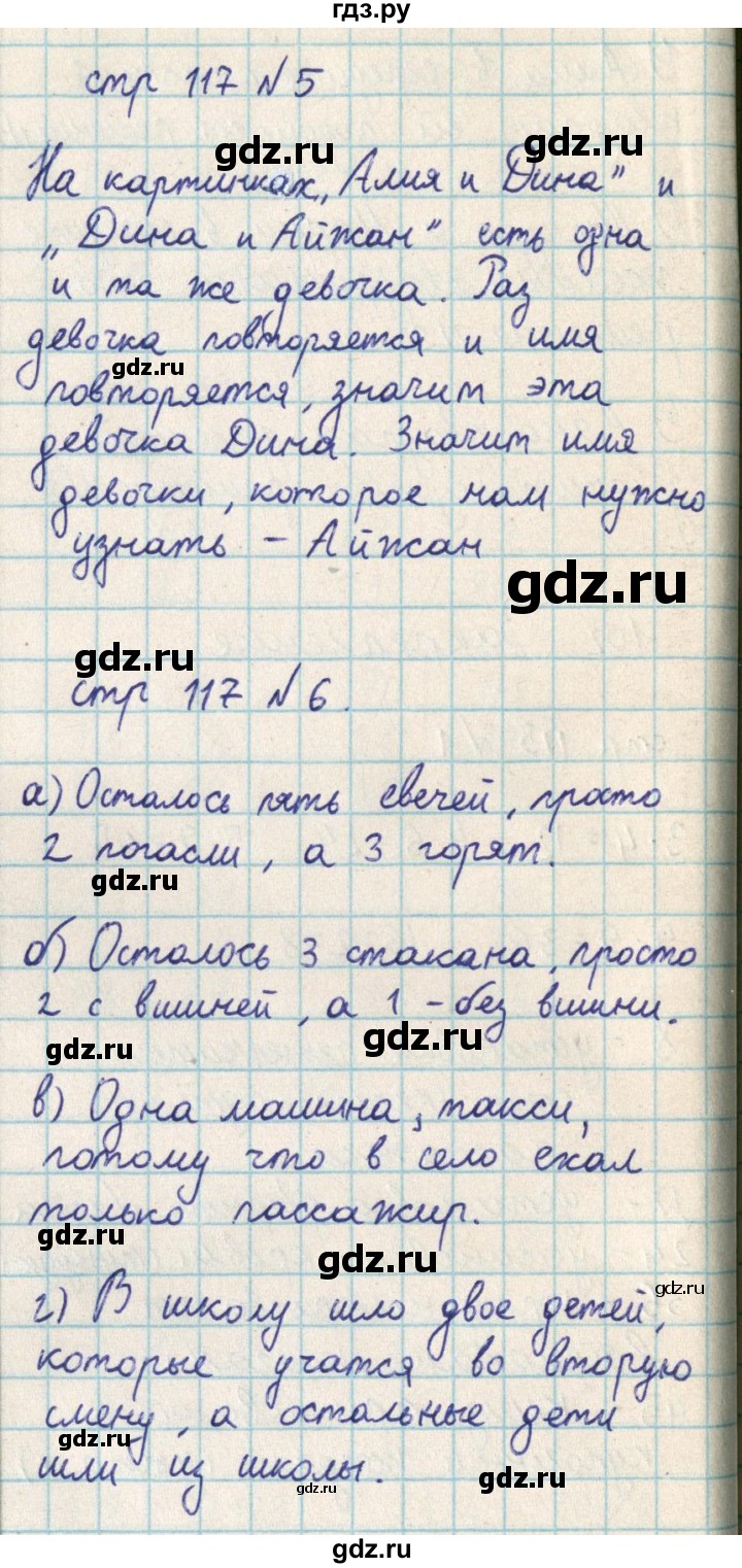 ГДЗ по математике 2 класс Акпаева   часть 3. страница - 117, Решебник