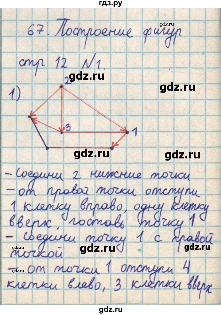 ГДЗ по математике 2 класс Акпаева   часть 3. страница - 12, Решебник