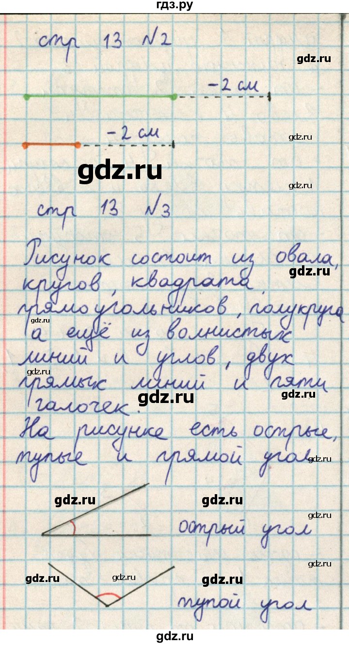 ГДЗ по математике 2 класс Акпаева   часть 3. страница - 13, Решебник