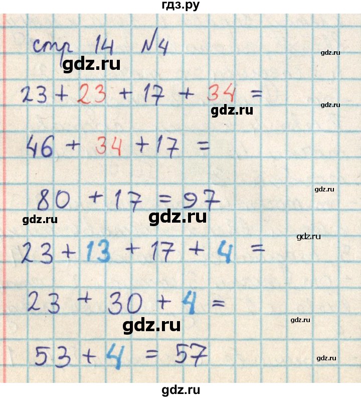 ГДЗ по математике 2 класс Акпаева   часть 3. страница - 14, Решебник