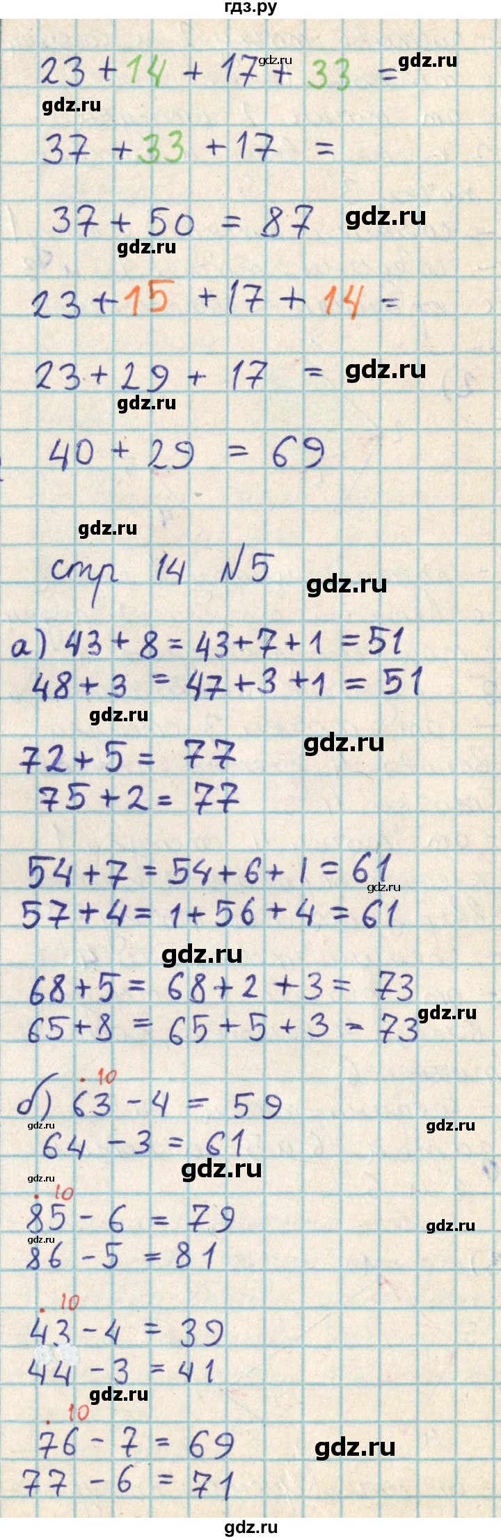 ГДЗ по математике 2 класс Акпаева   часть 3. страница - 14, Решебник