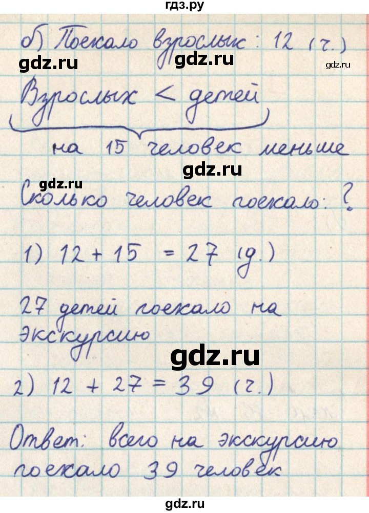 ГДЗ по математике 2 класс Акпаева   часть 3. страница - 14, Решебник