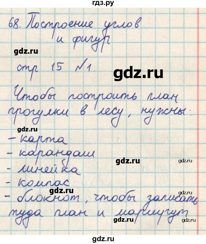 ГДЗ по математике 2 класс Акпаева   часть 3. страница - 15, Решебник