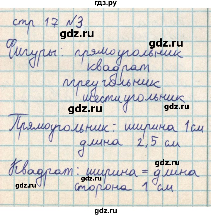 ГДЗ по математике 2 класс Акпаева   часть 3. страница - 17, Решебник