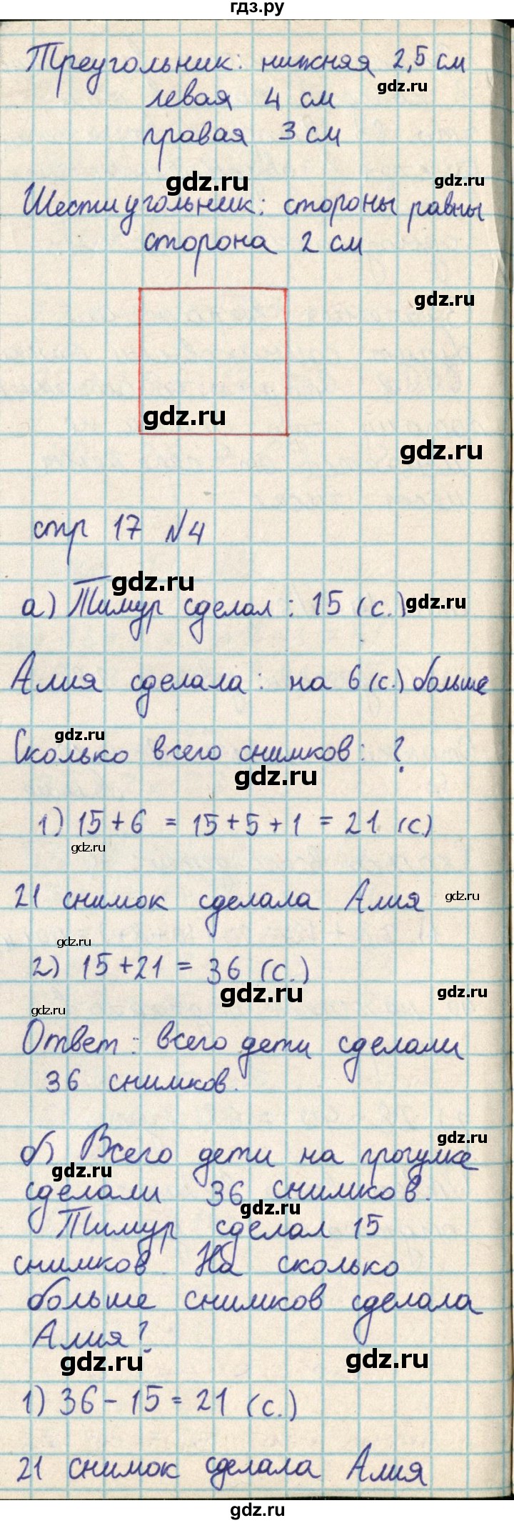 ГДЗ по математике 2 класс Акпаева   часть 3. страница - 17, Решебник