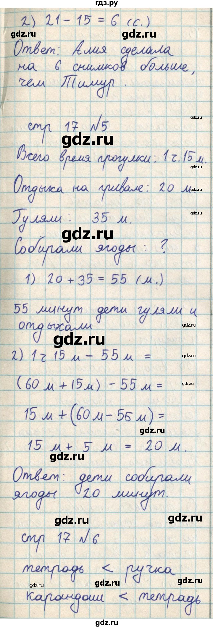 ГДЗ по математике 2 класс Акпаева   часть 3. страница - 17, Решебник