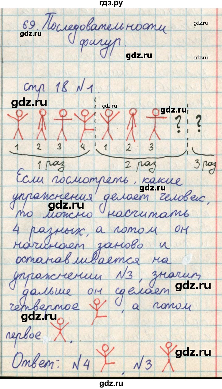 ГДЗ по математике 2 класс Акпаева   часть 3. страница - 18, Решебник