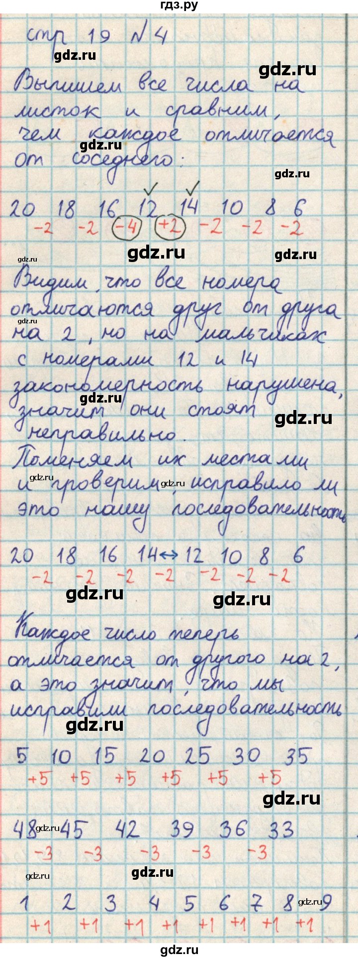 ГДЗ по математике 2 класс Акпаева   часть 3. страница - 19, Решебник