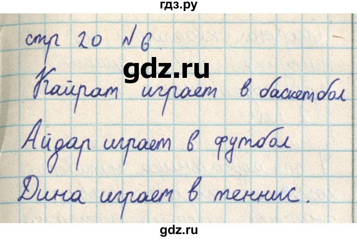 ГДЗ по математике 2 класс Акпаева   часть 3. страница - 20, Решебник