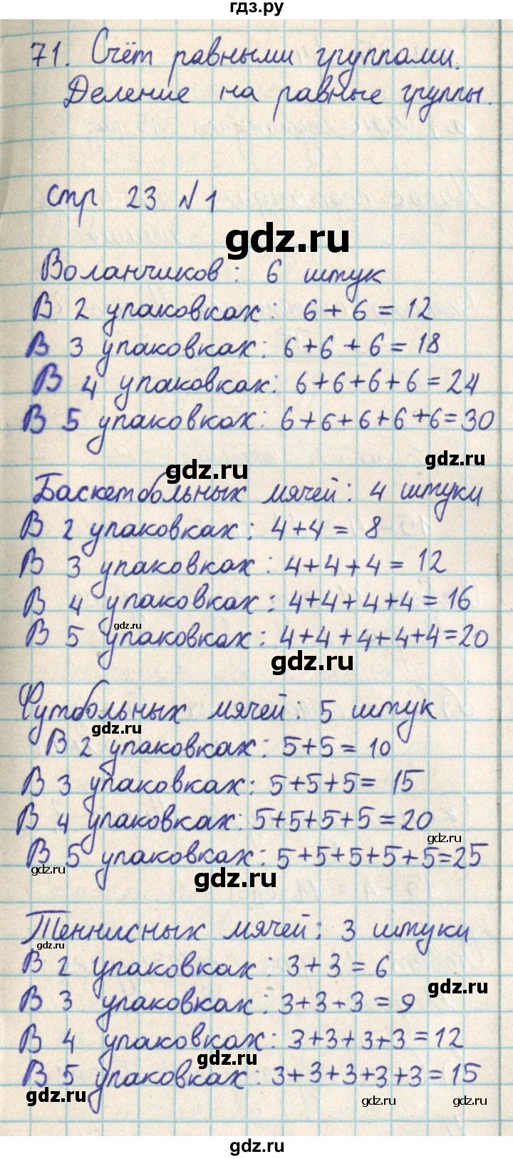 ГДЗ по математике 2 класс Акпаева   часть 3. страница - 23, Решебник