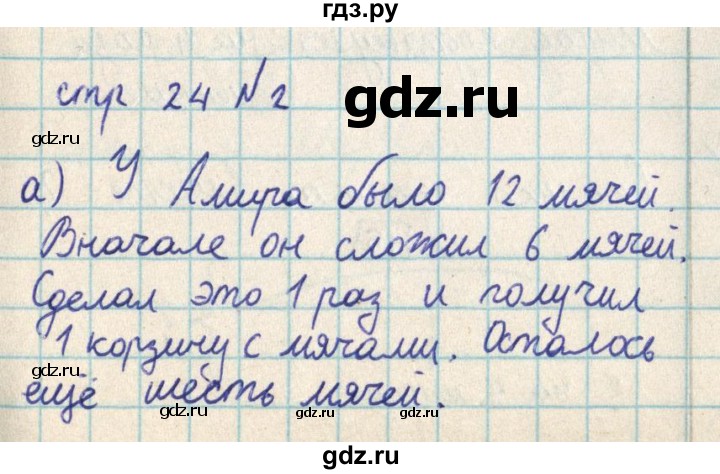 ГДЗ по математике 2 класс Акпаева   часть 3. страница - 24, Решебник