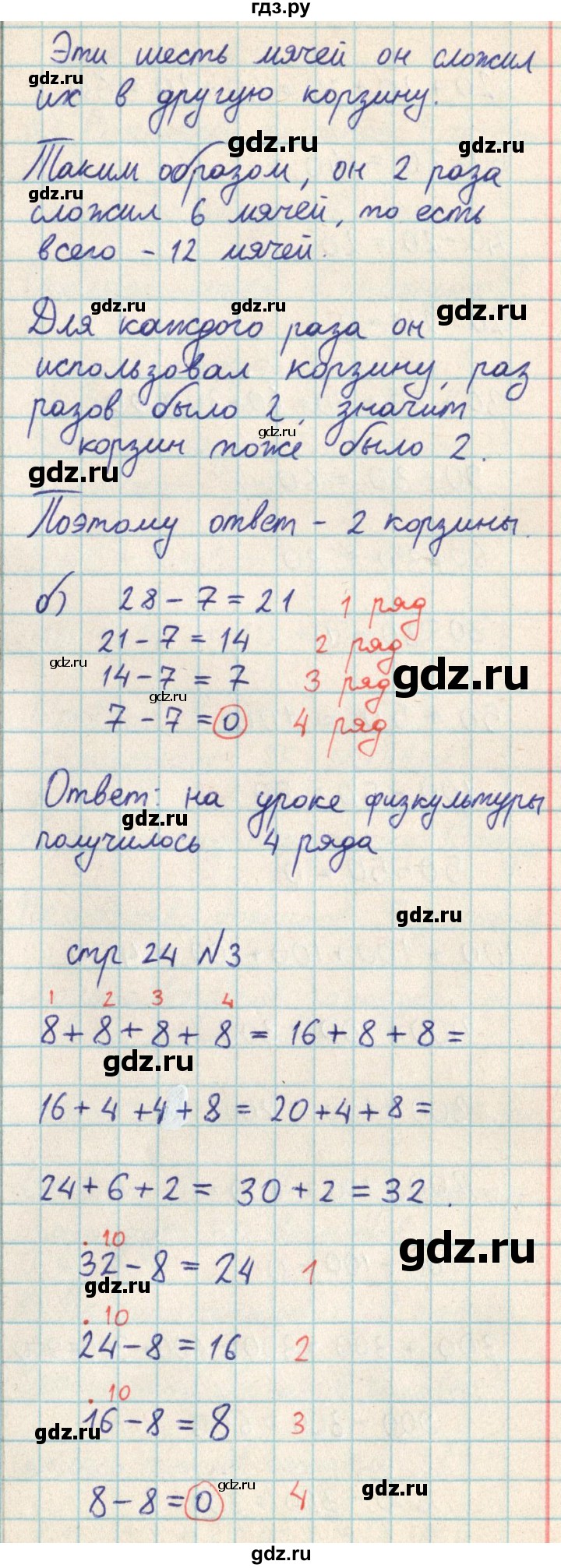 ГДЗ по математике 2 класс Акпаева   часть 3. страница - 24, Решебник