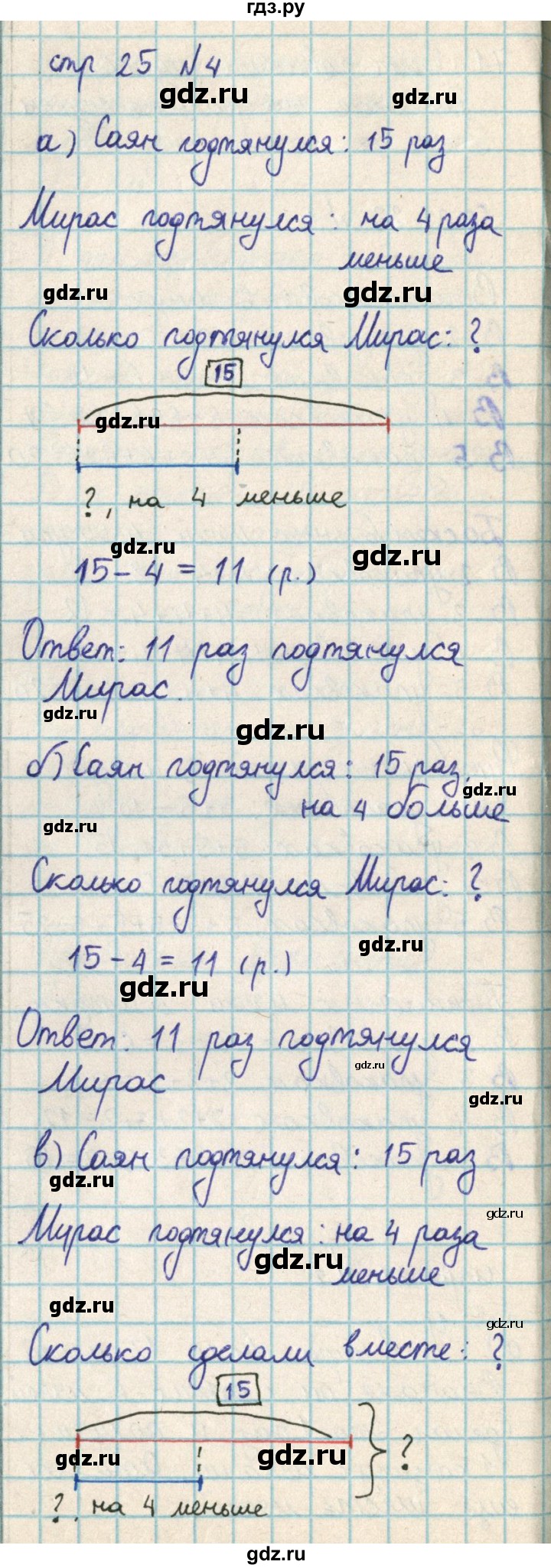 ГДЗ по математике 2 класс Акпаева   часть 3. страница - 25, Решебник