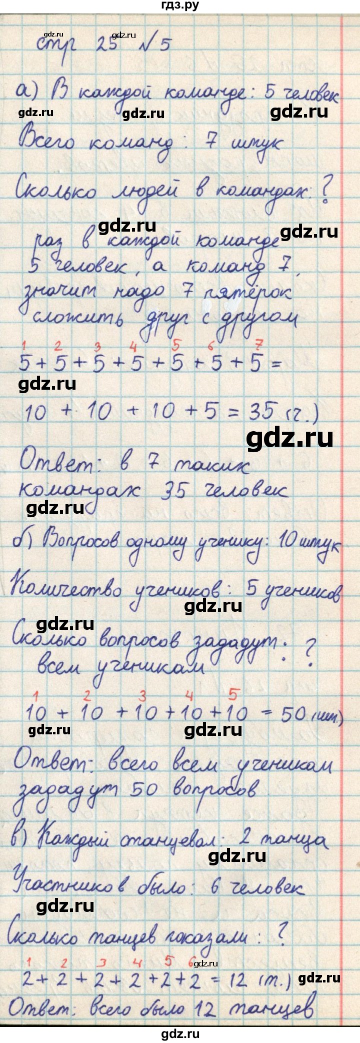 ГДЗ по математике 2 класс Акпаева   часть 3. страница - 25, Решебник