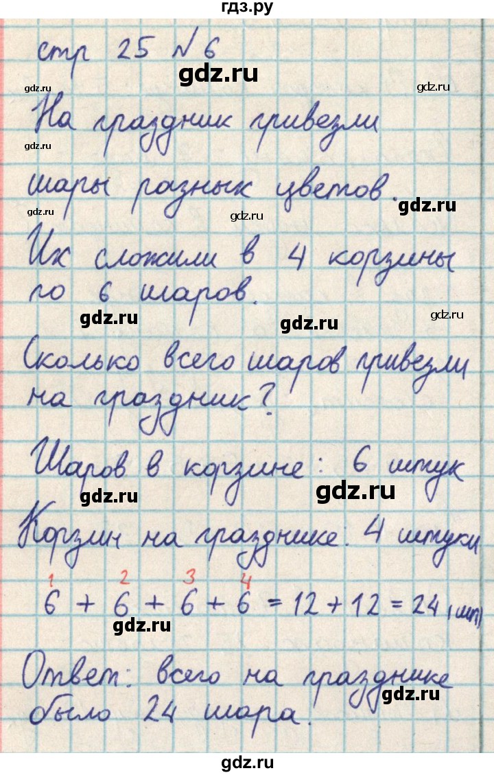 ГДЗ по математике 2 класс Акпаева   часть 3. страница - 25, Решебник