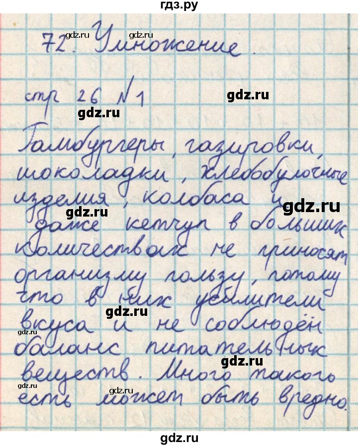 ГДЗ по математике 2 класс Акпаева   часть 3. страница - 26, Решебник