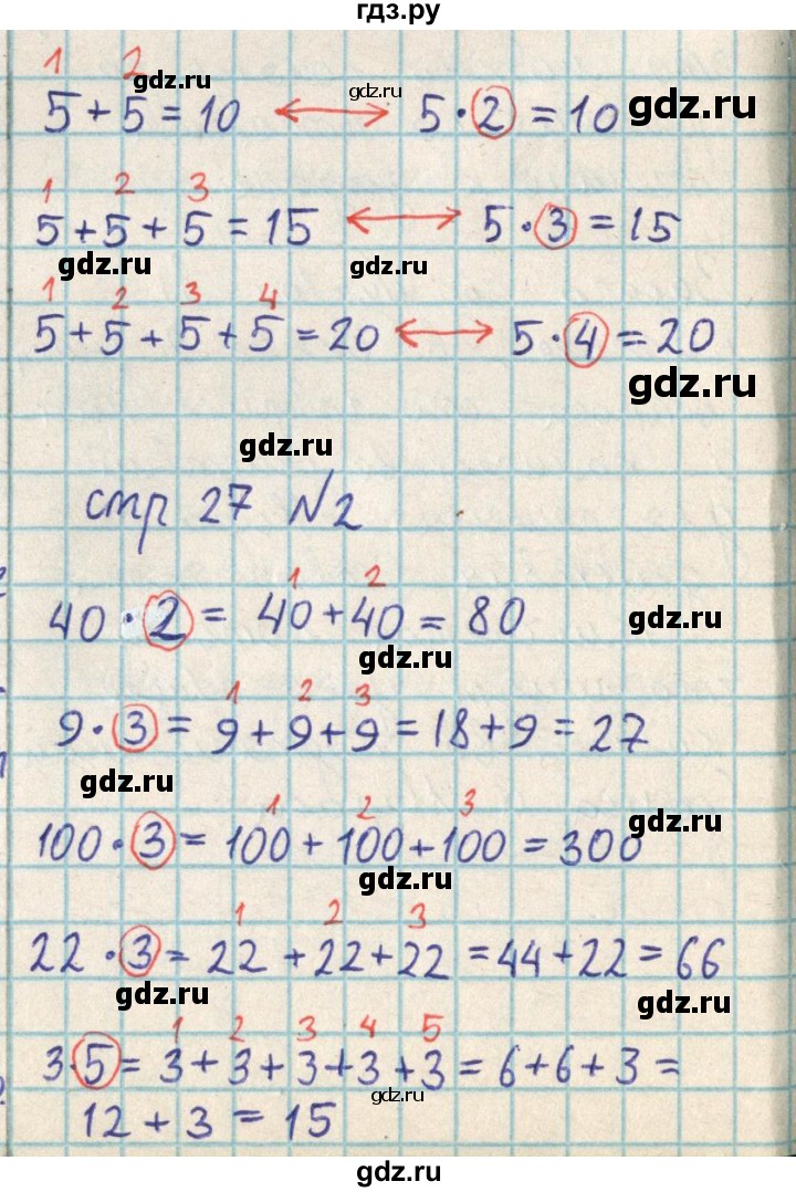 ГДЗ по математике 2 класс Акпаева   часть 3. страница - 27, Решебник