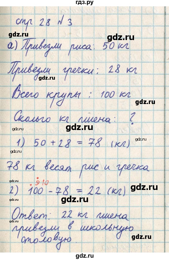 ГДЗ по математике 2 класс Акпаева   часть 3. страница - 28, Решебник