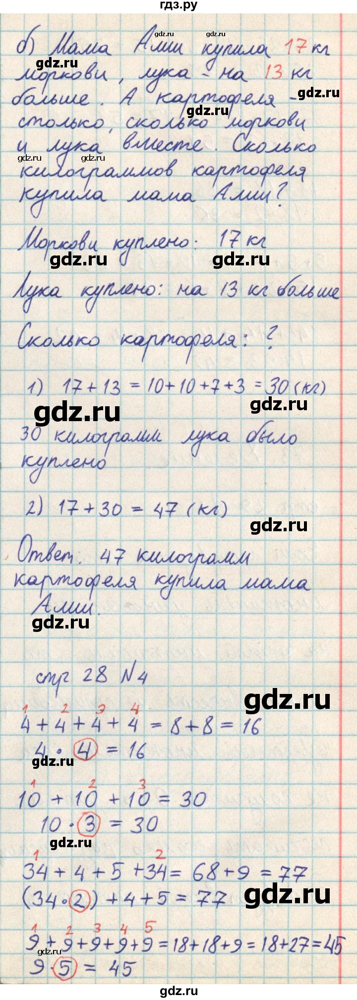 ГДЗ по математике 2 класс Акпаева   часть 3. страница - 28, Решебник