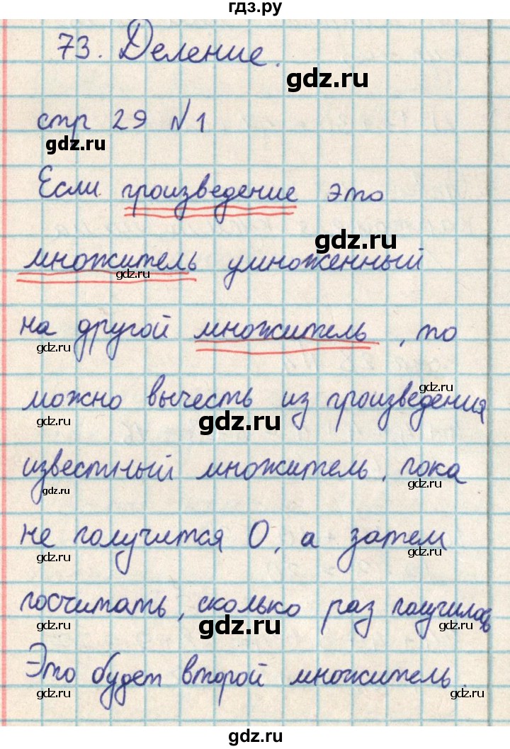 ГДЗ по математике 2 класс Акпаева   часть 3. страница - 29, Решебник