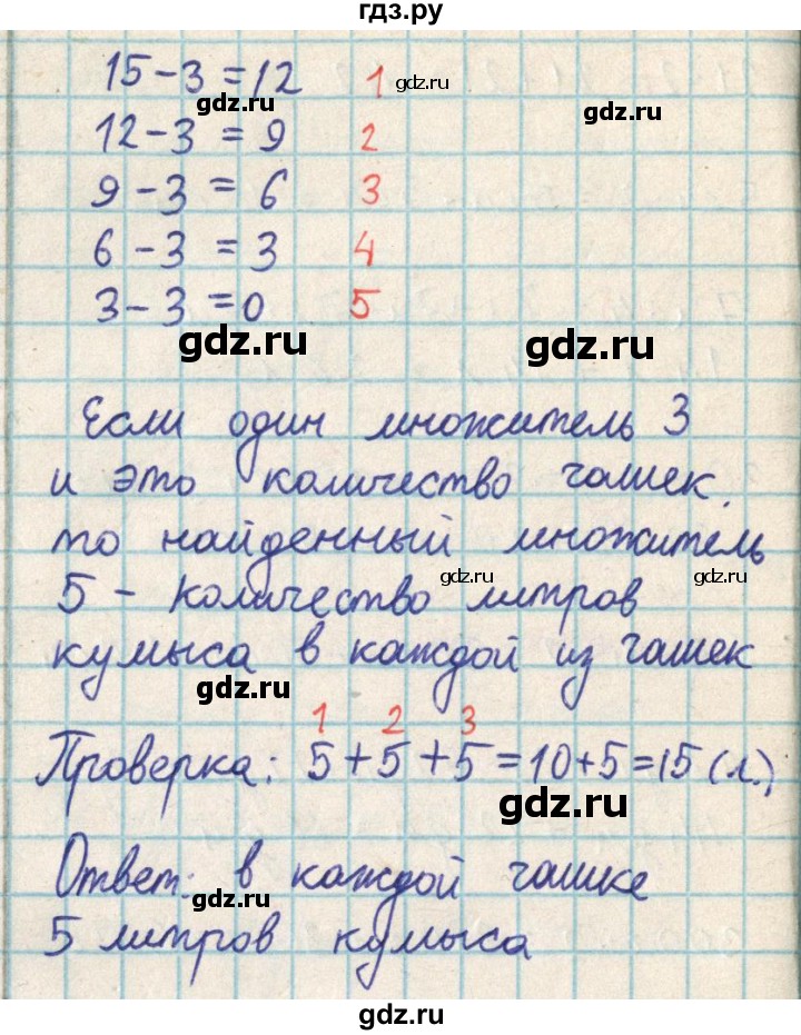 ГДЗ по математике 2 класс Акпаева   часть 3. страница - 29, Решебник