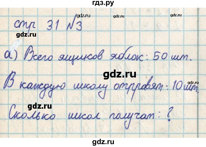 ГДЗ по математике 2 класс Акпаева   часть 3. страница - 31, Решебник