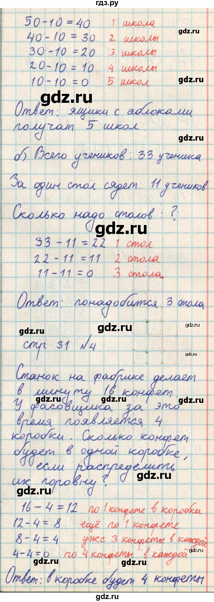 ГДЗ по математике 2 класс Акпаева   часть 3. страница - 31, Решебник